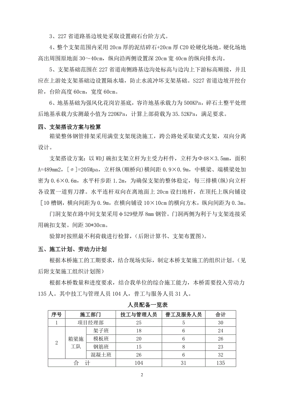 国家高速公路网某公路分离式立交桥现浇梁支架搭设安全施工方案_第4页