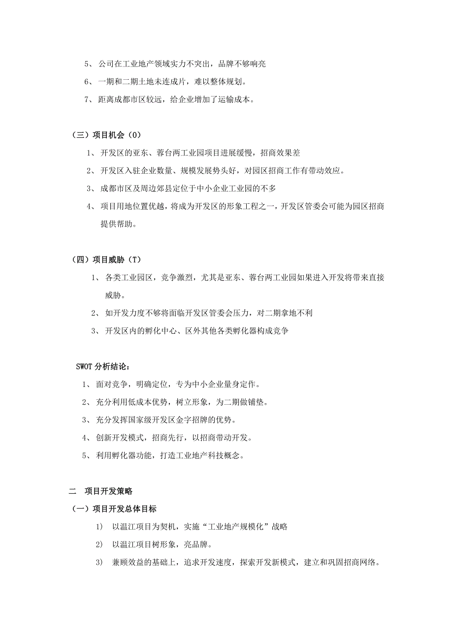 成都中小企业科技园策划案_第3页