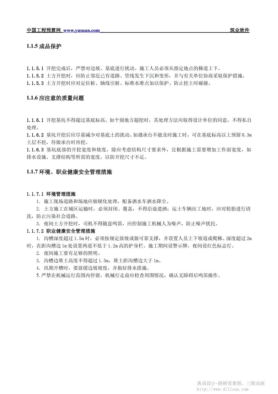 〖桥梁工程技术交底〗桥梁基础明挖基坑(02)_第4页