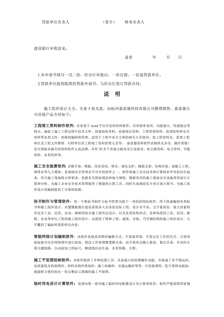 基本建设贷款合同（１）WORD模板文档_第4页