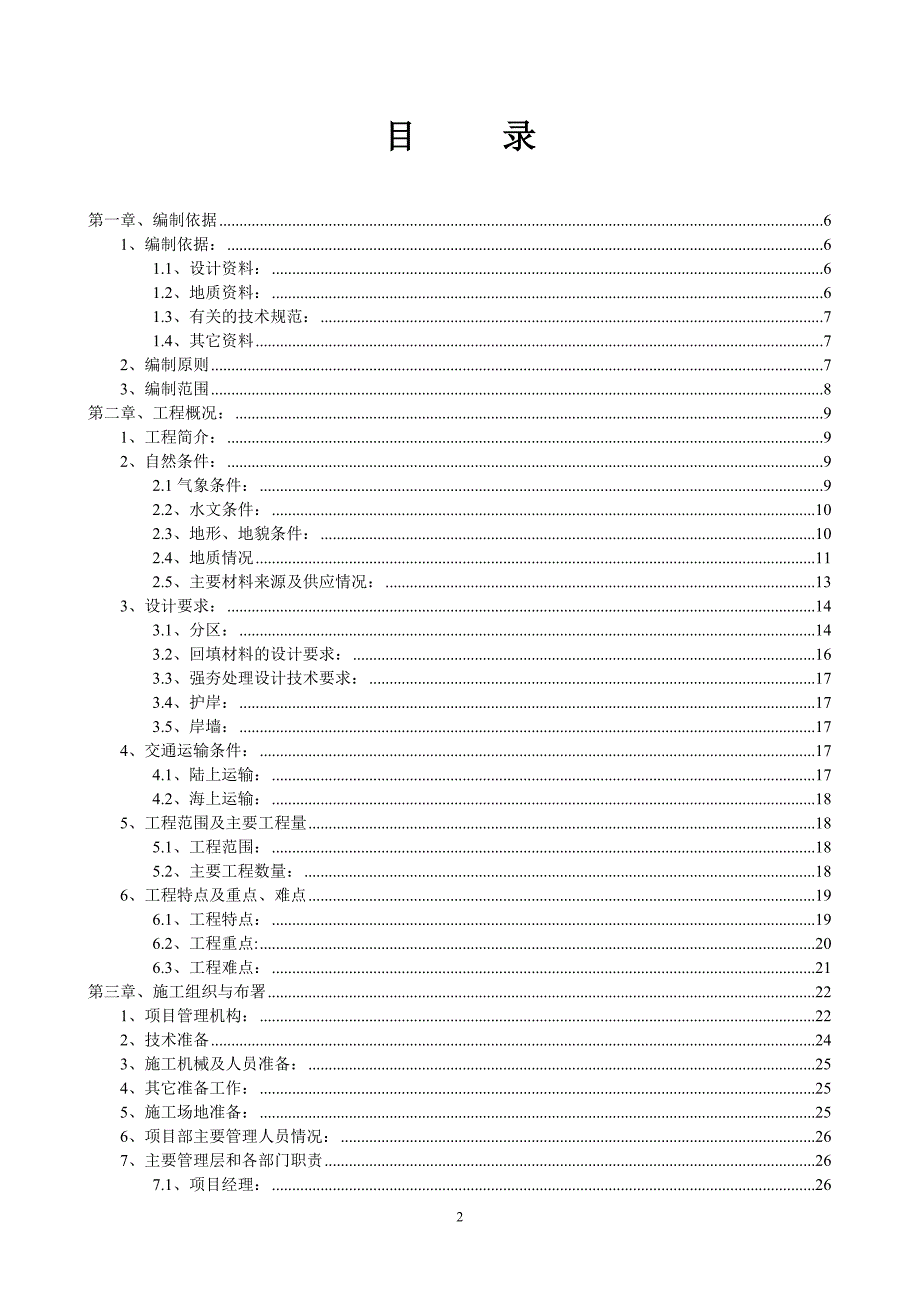 广东省阳江市某火力发电厂一期工程场平工程总体施工组织设计_第2页