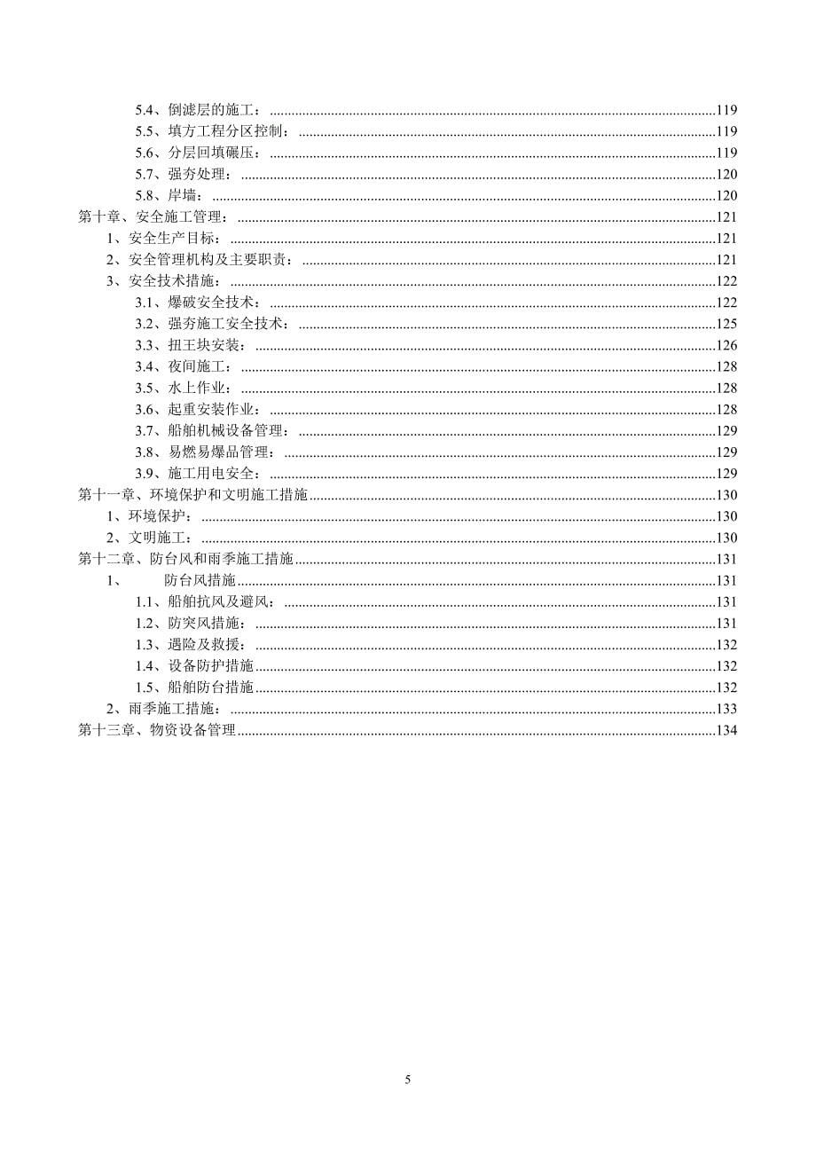 广东省阳江市某火力发电厂一期工程场平工程总体施工组织设计_第5页