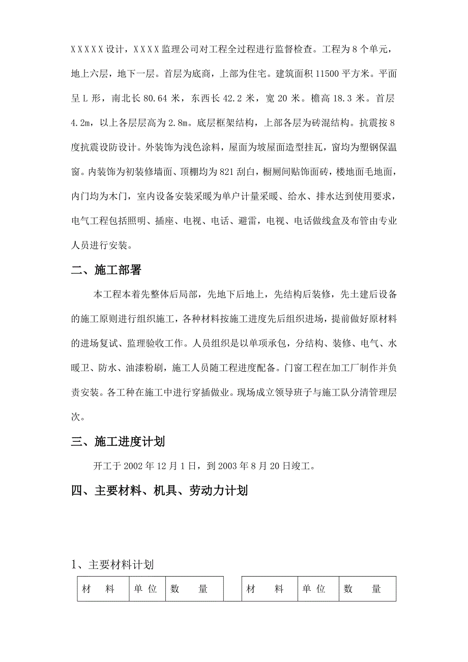 九洲兴达家园B区7#楼施工组织设计_第3页