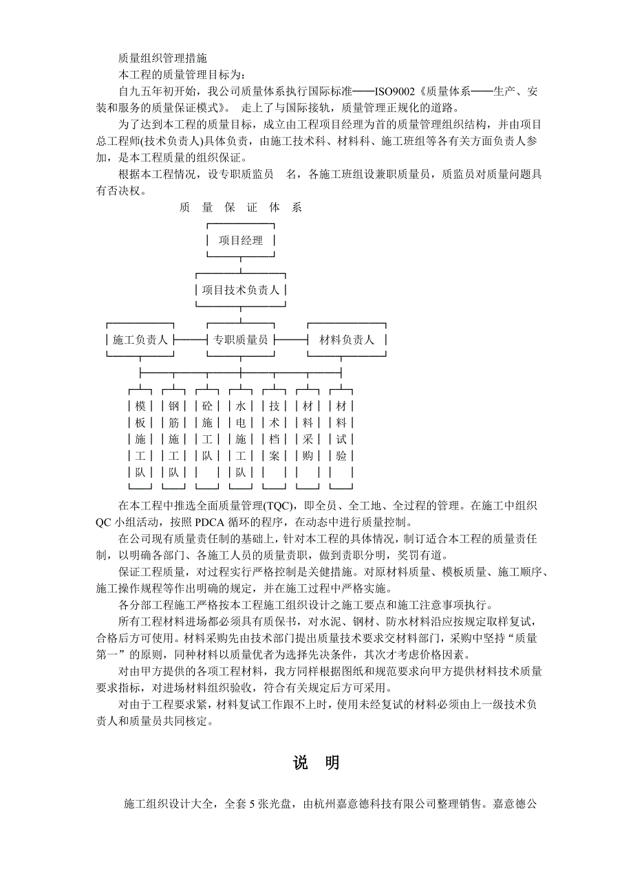 组织管理措施〖WORD模板〗保证工程质量的措施_第1页