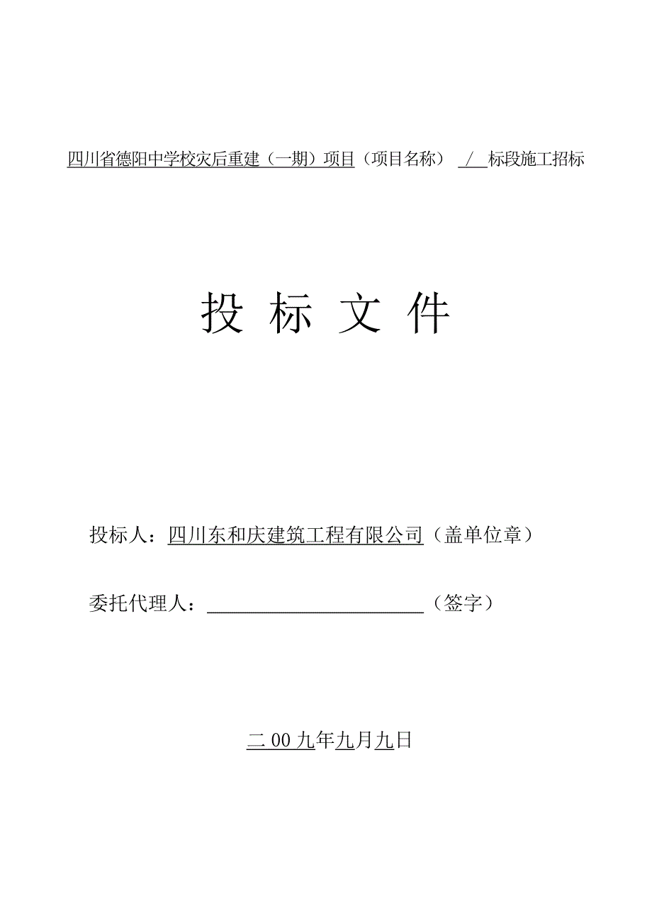 四川省德阳中学校灾后重建项目投标文件_第2页