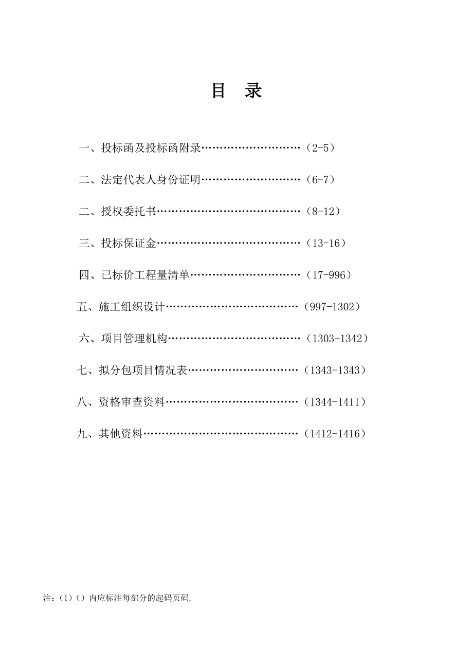 四川省德阳中学校灾后重建项目投标文件_第3页