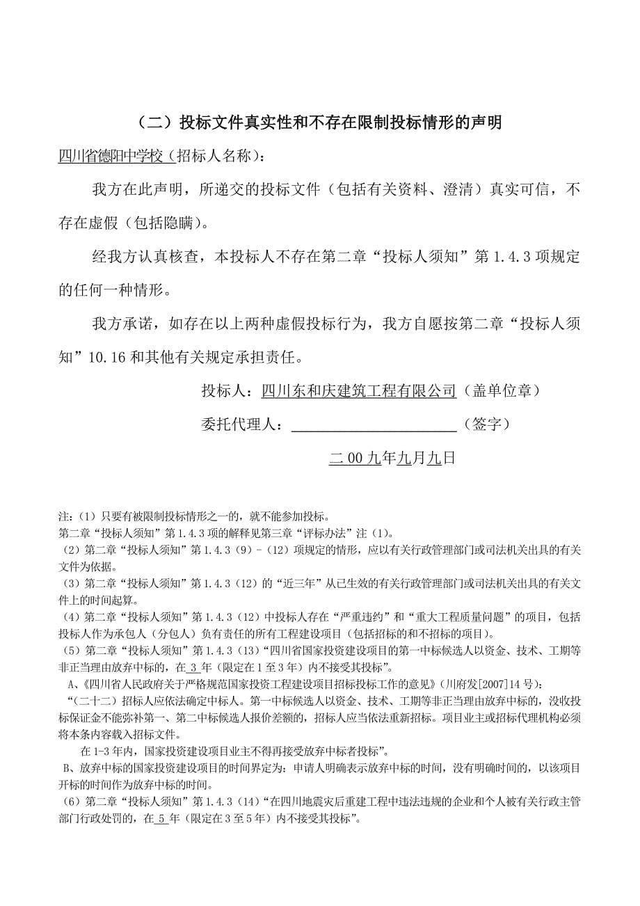 四川省德阳中学校灾后重建项目投标文件_第5页