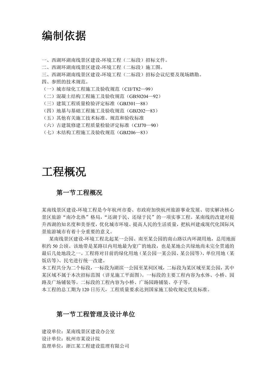 某景区建设--环境工程施工组织设计_第3页