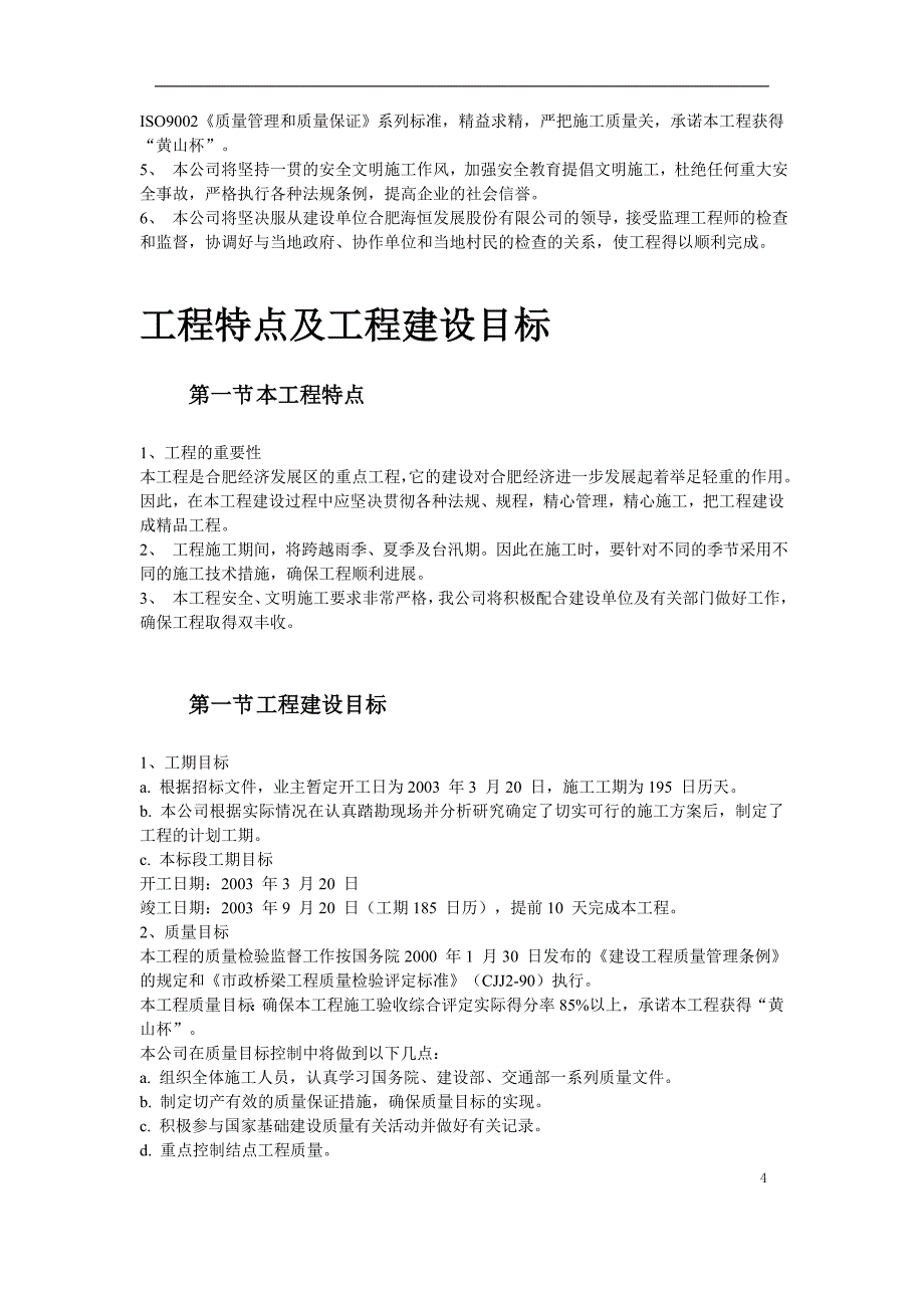 某大道跨铁路立交桥工程施工组织设计_第4页