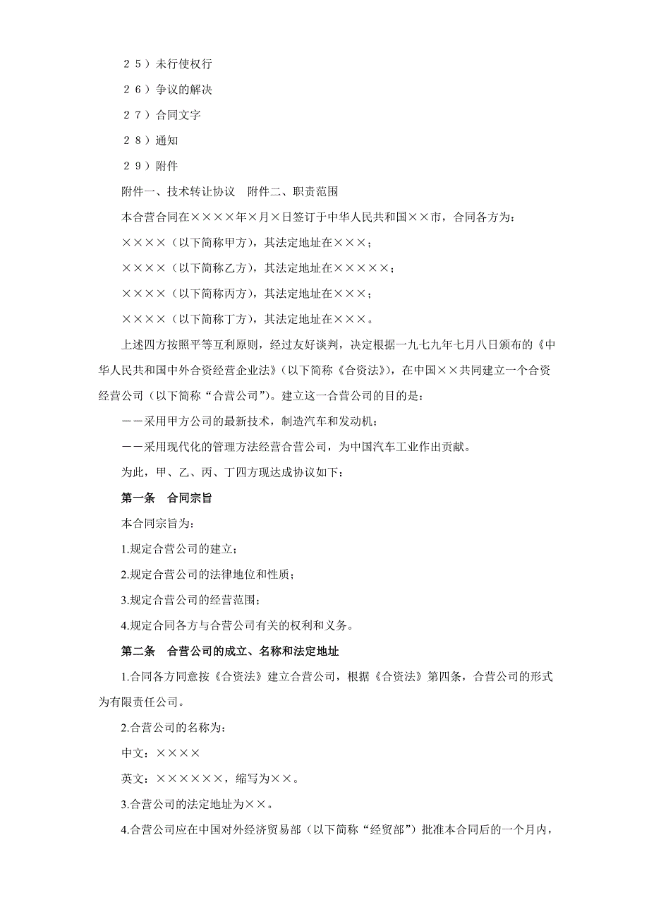 工业类合同参考格式（２）WORD模板文档_第2页