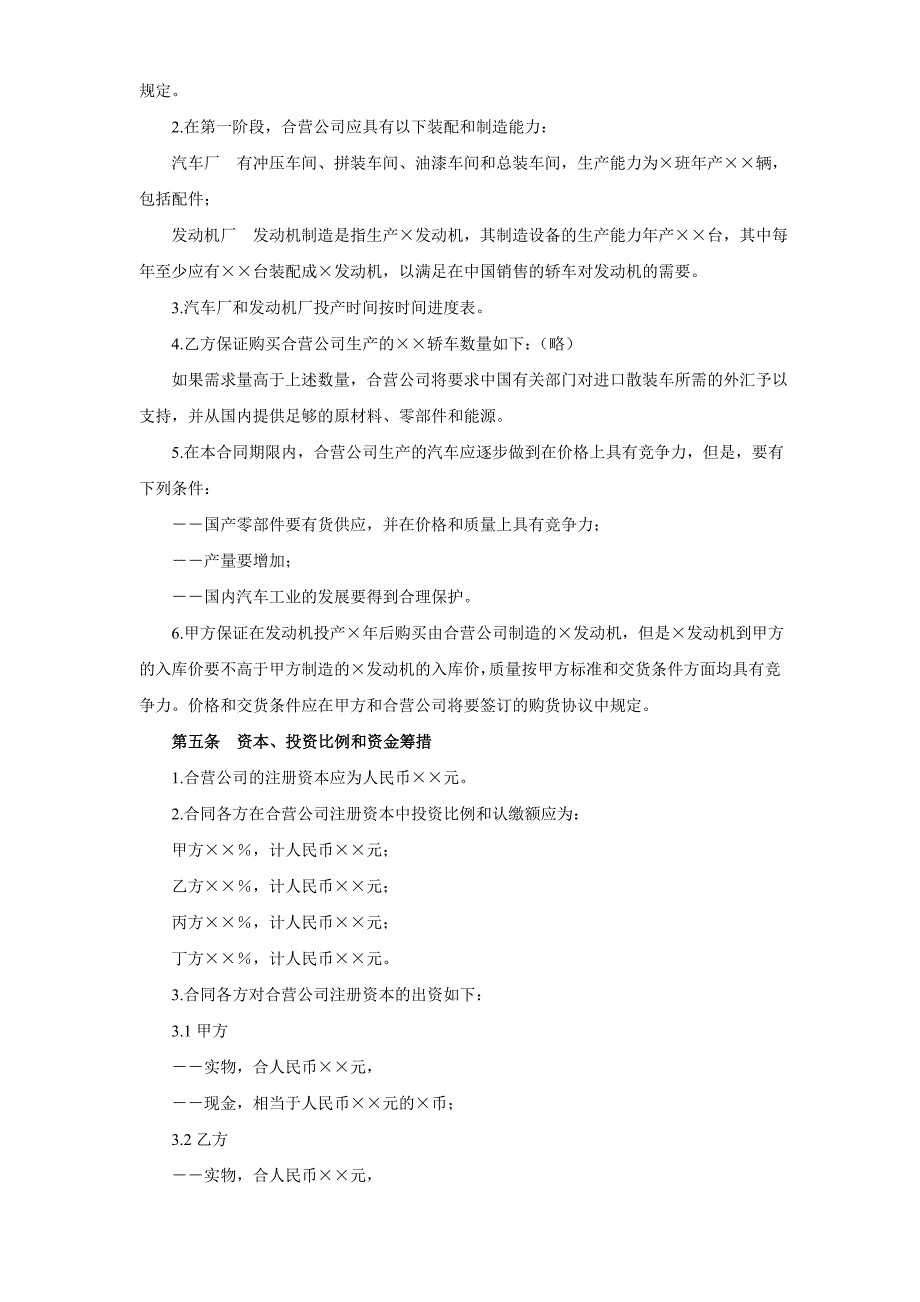 工业类合同参考格式（２）WORD模板文档_第4页