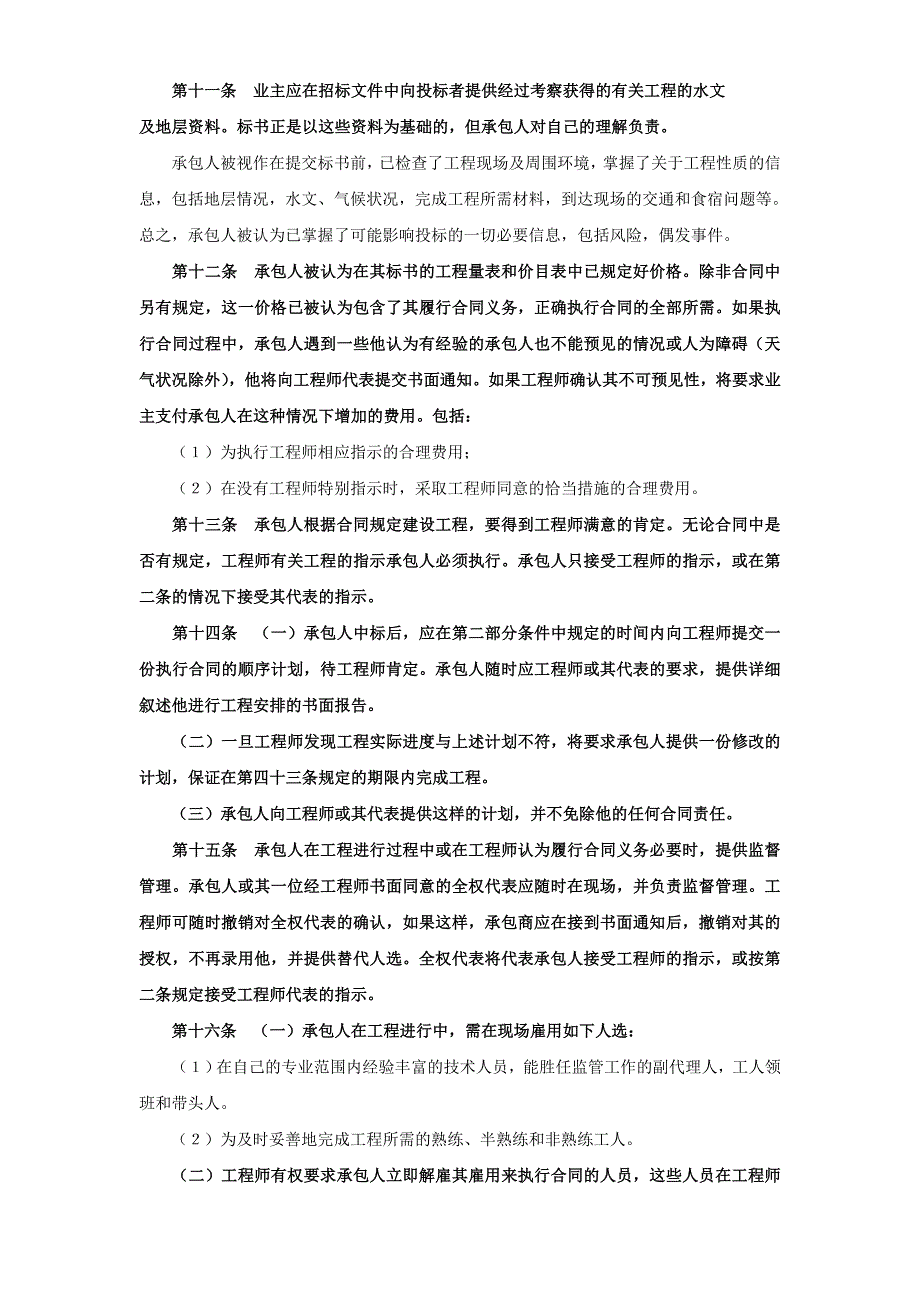 国际工程承包合同（１）WORD模板文档_第4页