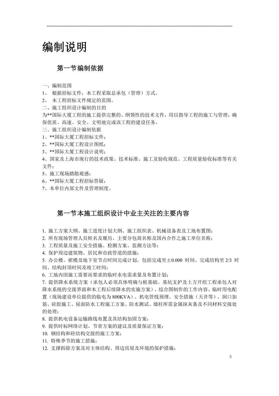 上海某超高层甲级办公楼施工组织设计〖公共设施〗_第5页