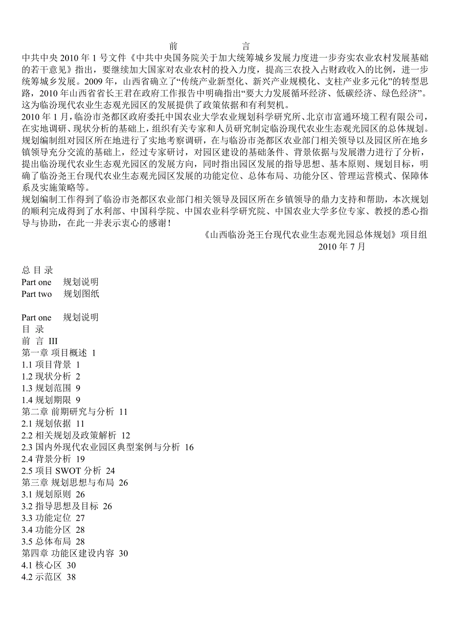 某现代农业生态观光园总体规划_第2页