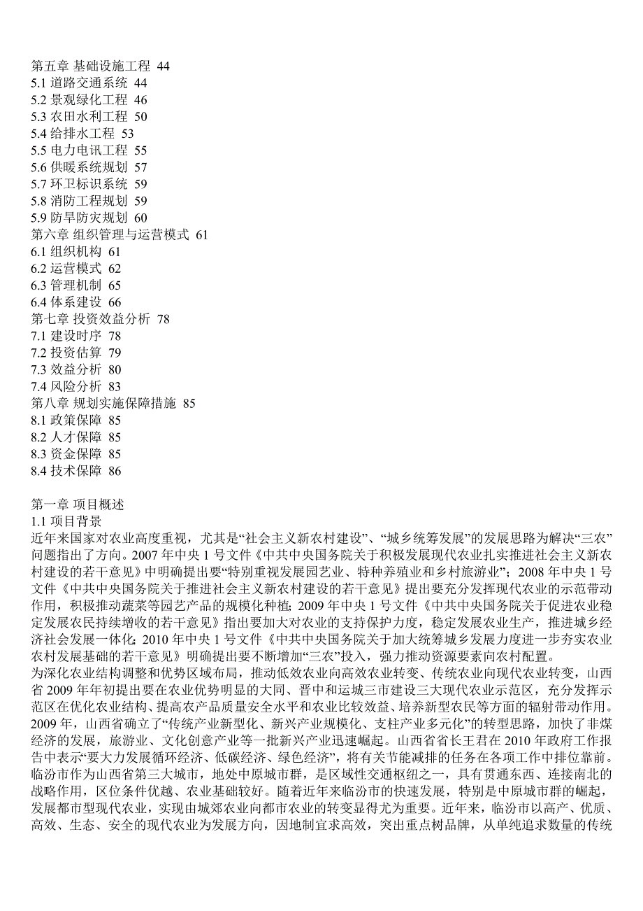 某现代农业生态观光园总体规划_第3页