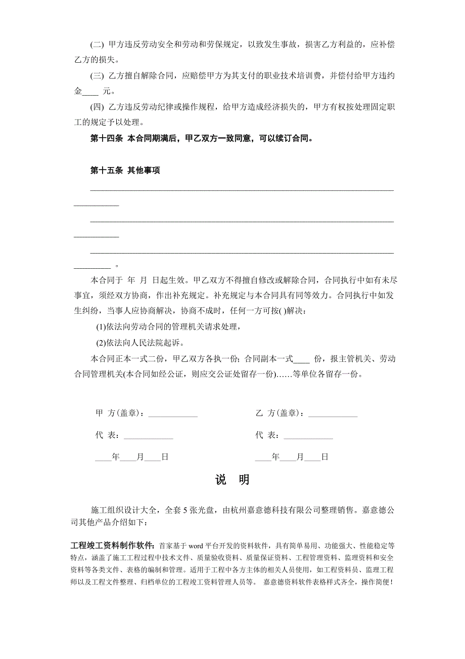 合同制工人招聘合同－WORD模板文档_第4页