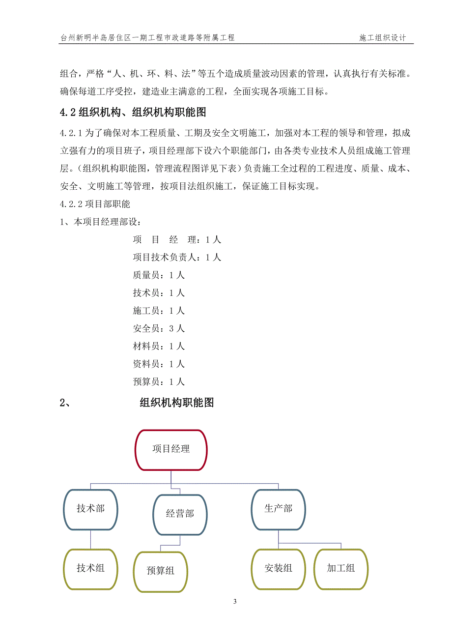 台州新明半岛居住区一期工程市政道路等附属工程室外给排水施工组织设计_第3页