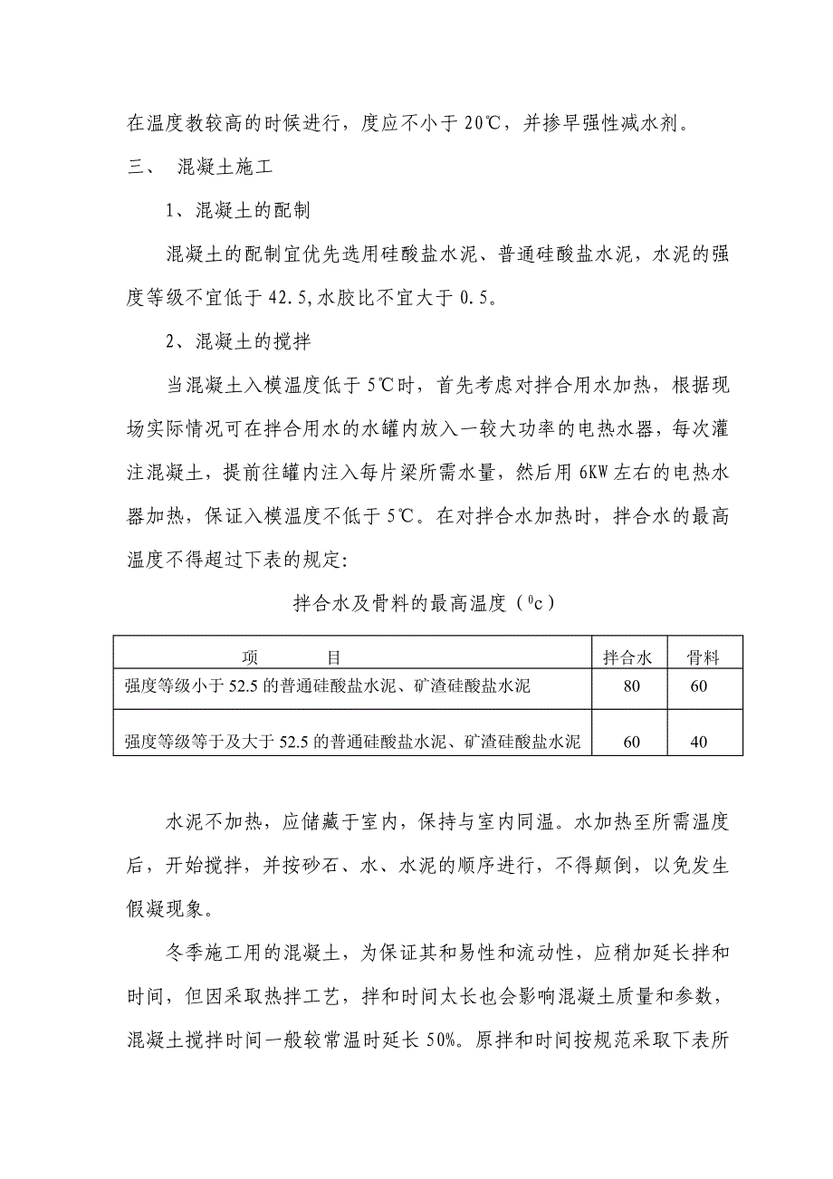 梁场冬季施工技术方案_第2页