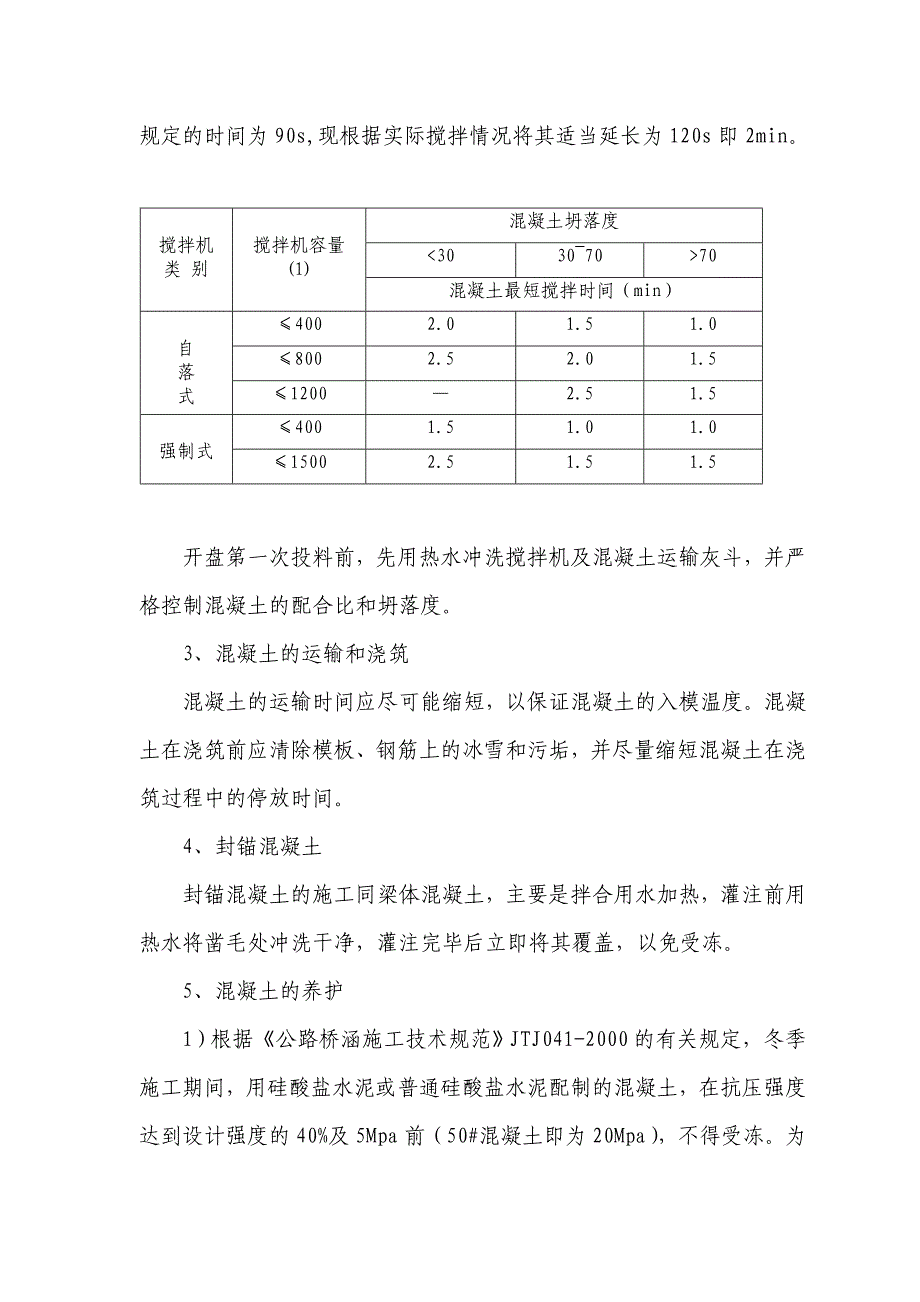 梁场冬季施工技术方案_第3页