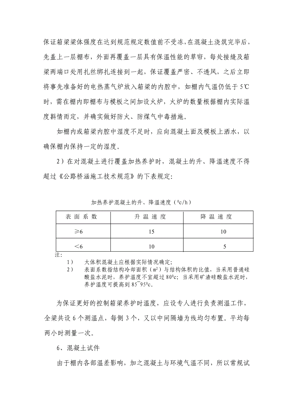 梁场冬季施工技术方案_第4页