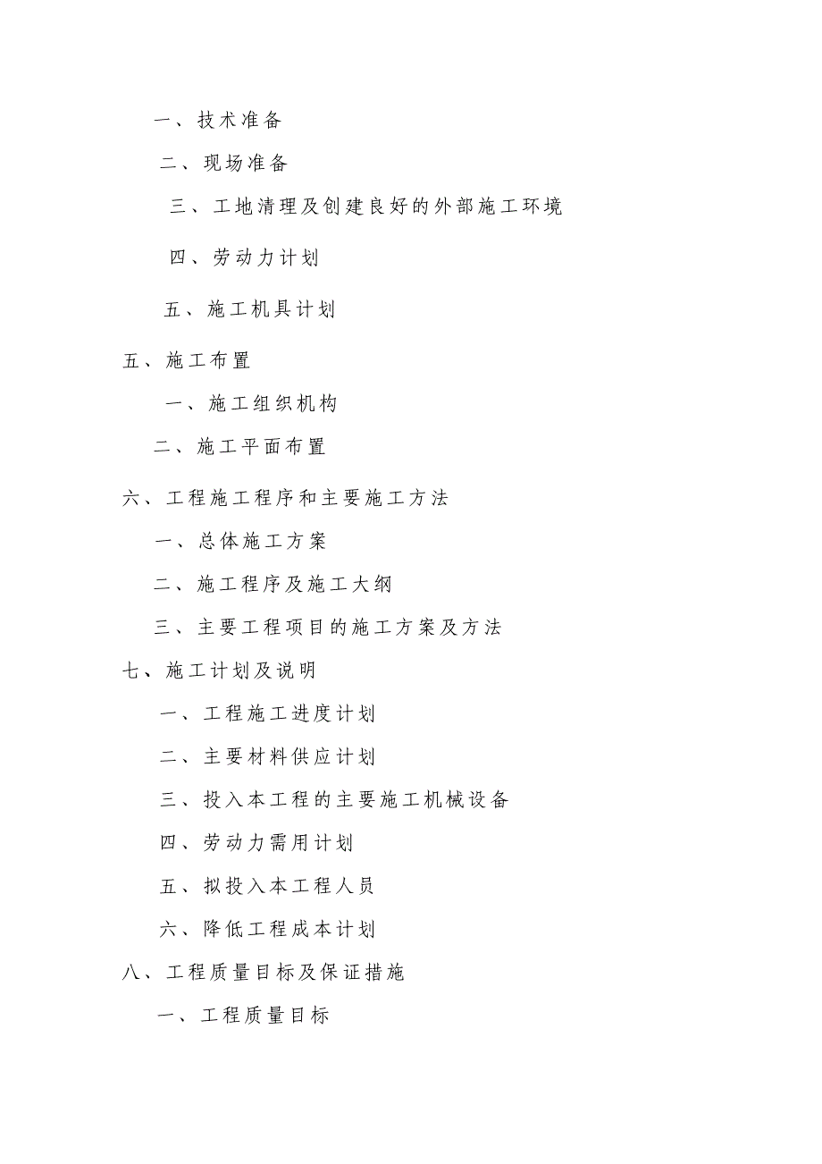 武警重庆反恐和训练基地场平土石方工程施工组织设计_第2页