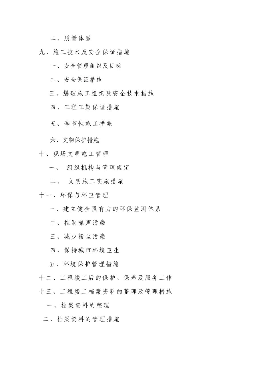 武警重庆反恐和训练基地场平土石方工程施工组织设计_第3页