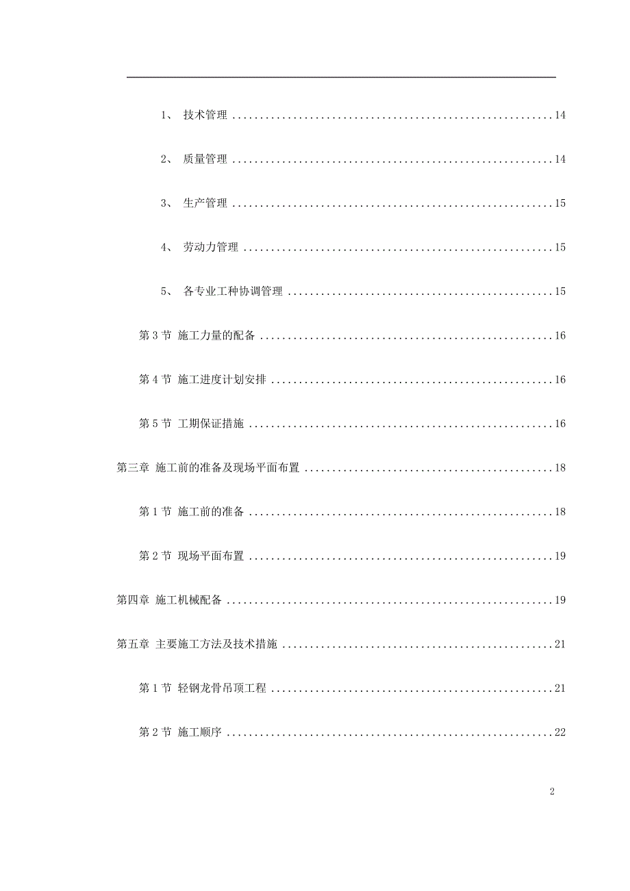 某装饰工程投标书〖装饰工程方案〗_第2页