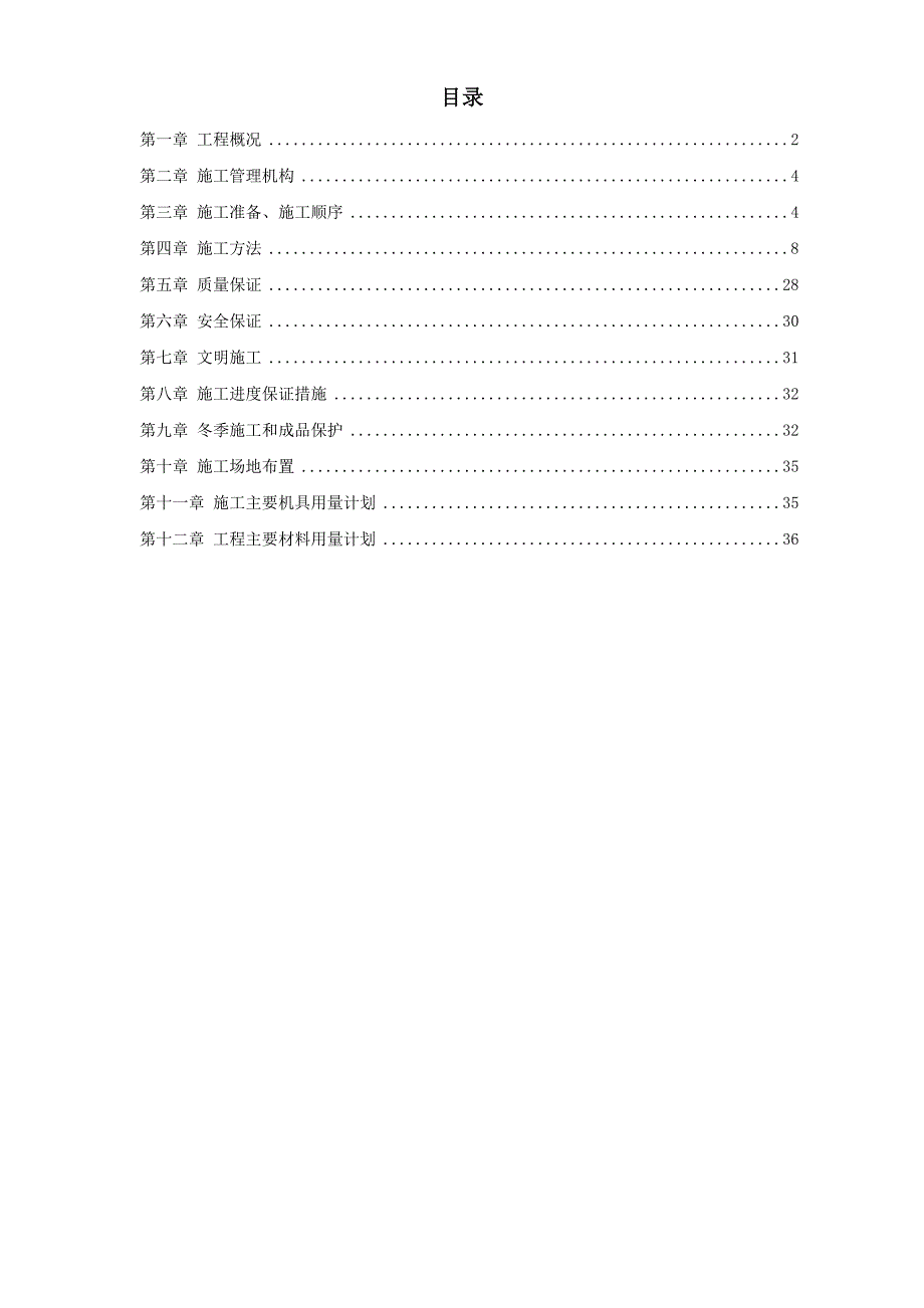 景观大道施工组织设计〖园林绿化方案〗_第1页