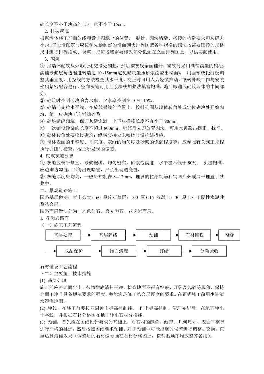 景观大道施工组织设计〖园林绿化方案〗_第5页