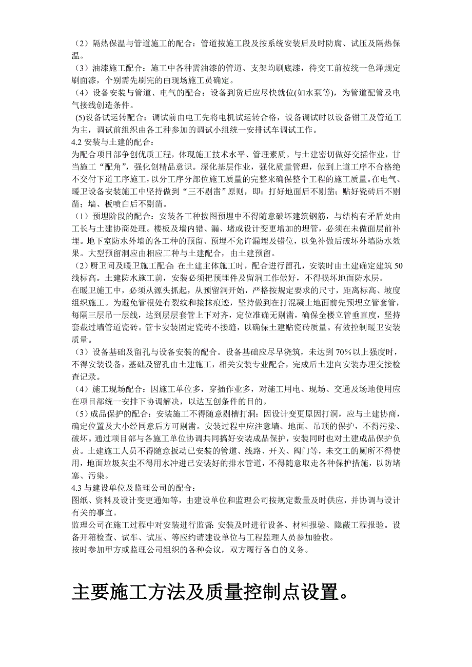 暖通工程施工组织设计〖通风与空调工程施工方案〗_第4页