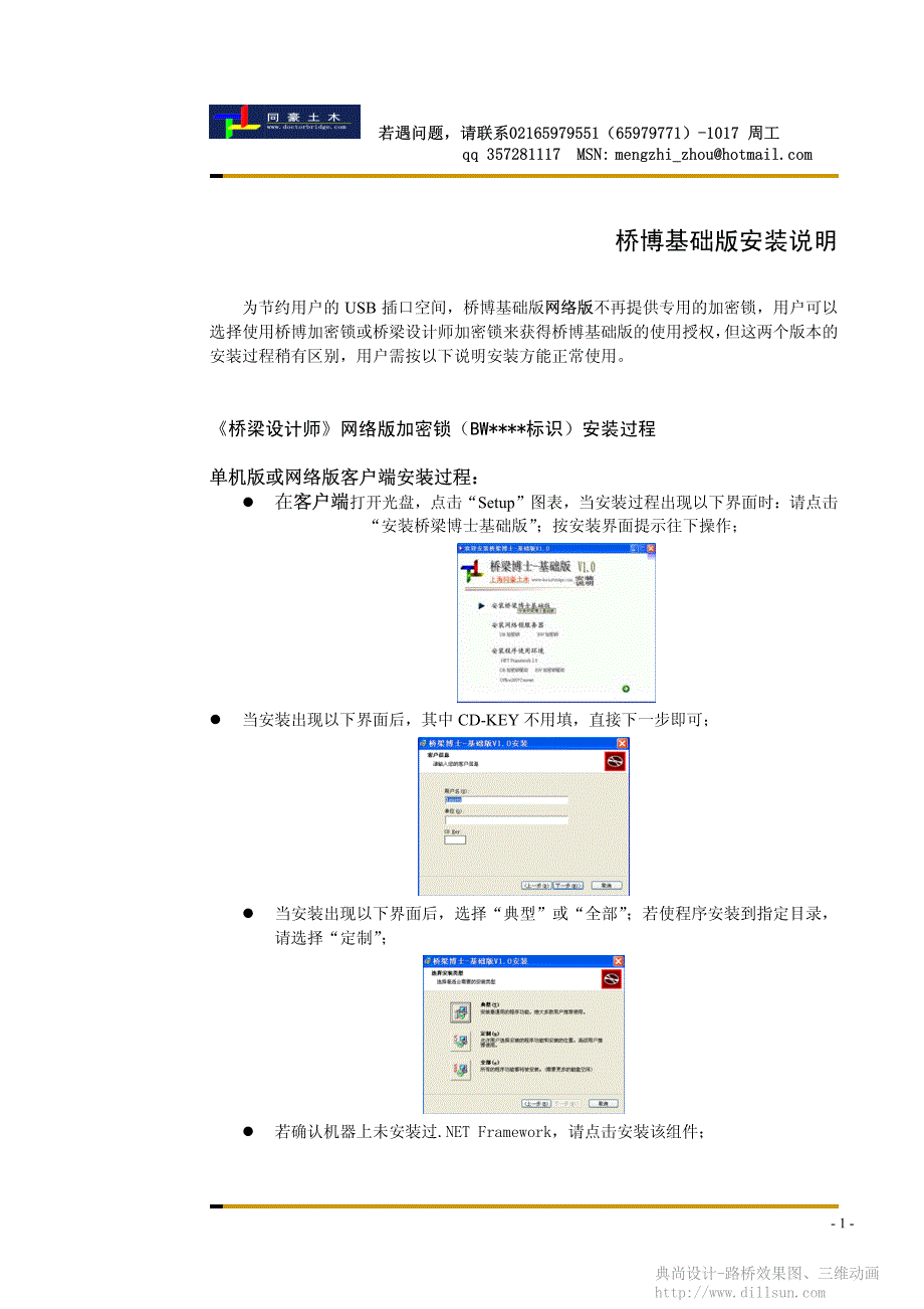 桥博基础程序安装说明(002)_第1页