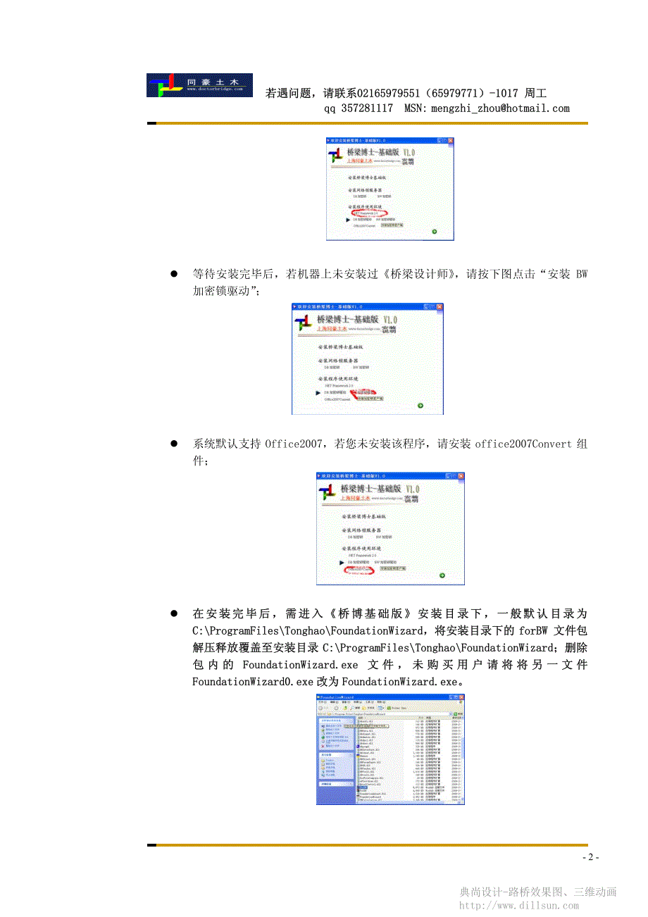 桥博基础程序安装说明(002)_第2页