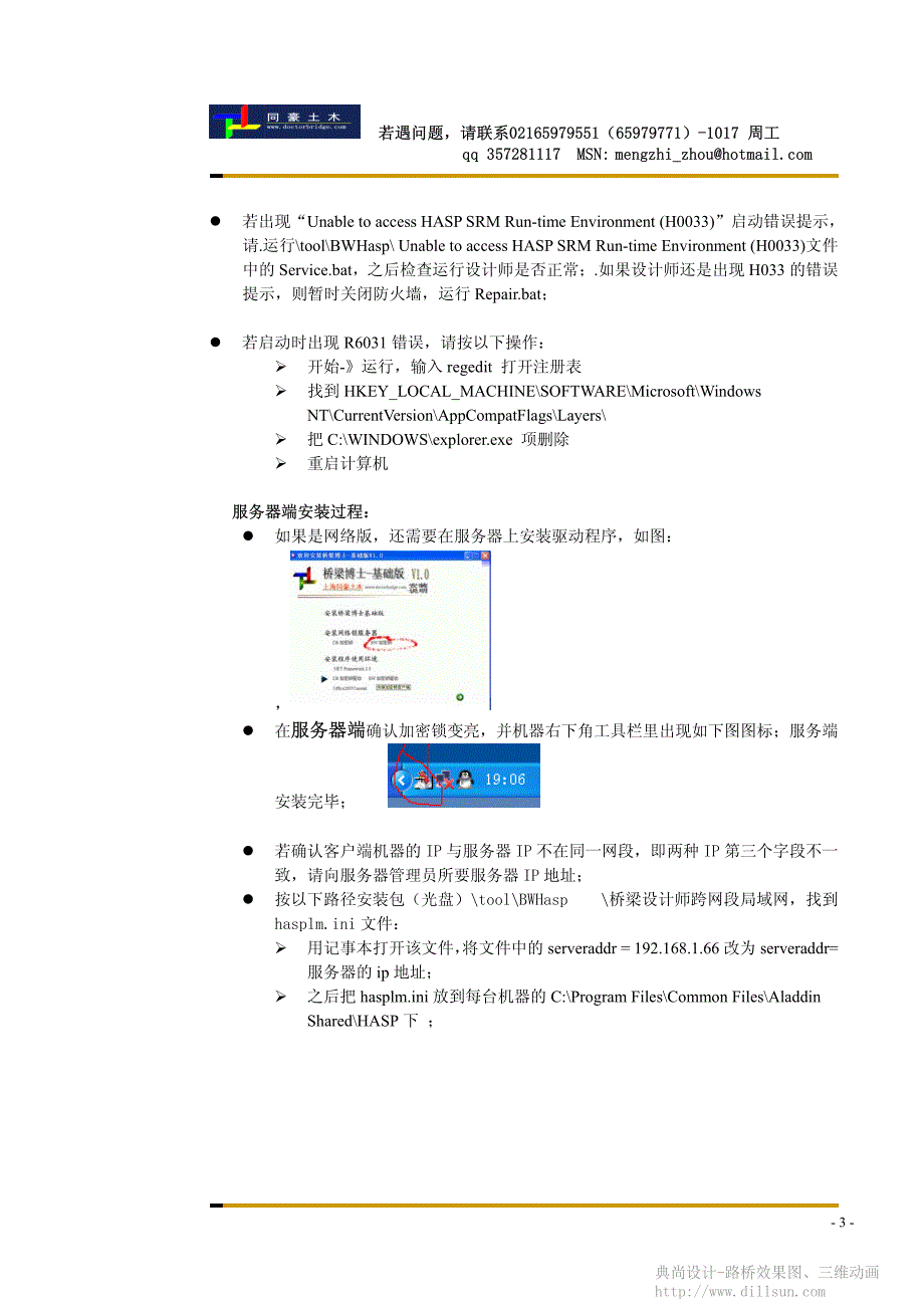 桥博基础程序安装说明(002)_第3页