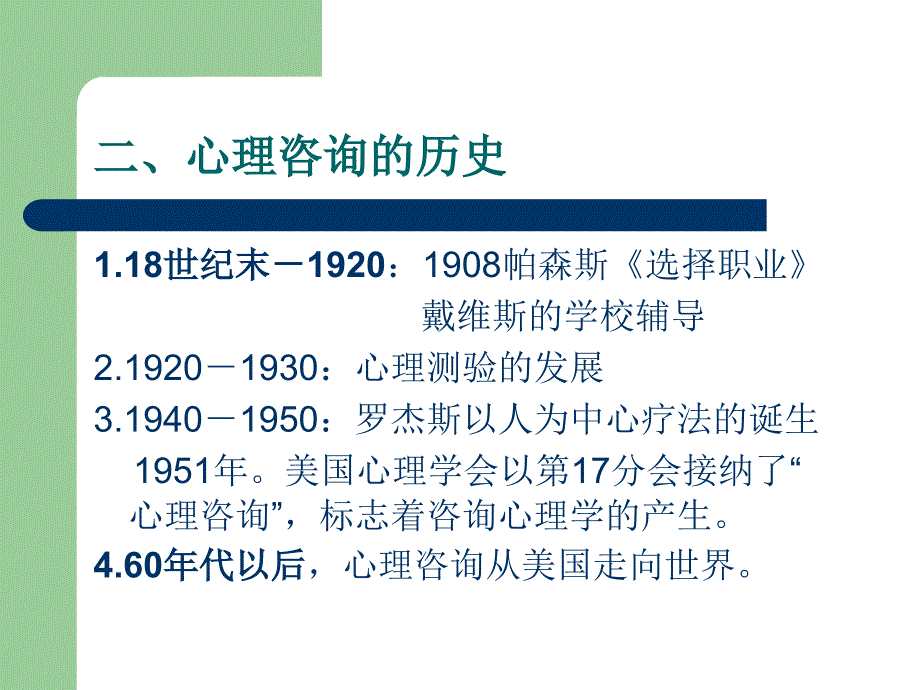 心理咨询的发展历史_第2页