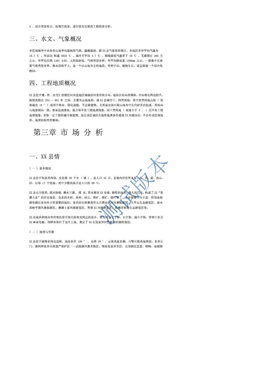 XX风情度假村项目建设项目可研.pdf.comp_第3页