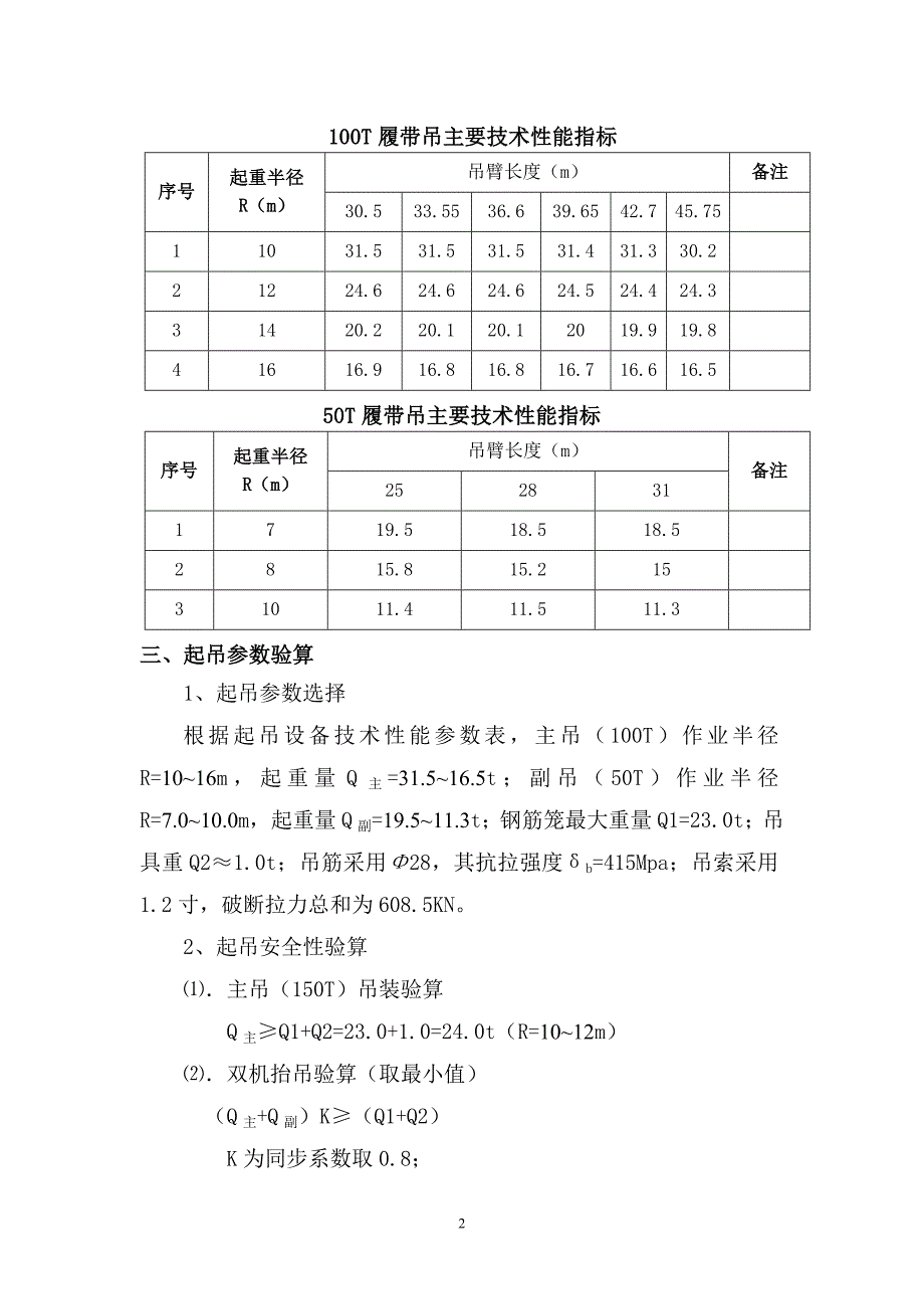 地铁凤起路站(明挖顺作法)地下连续墙钢筋笼吊装方案_第2页