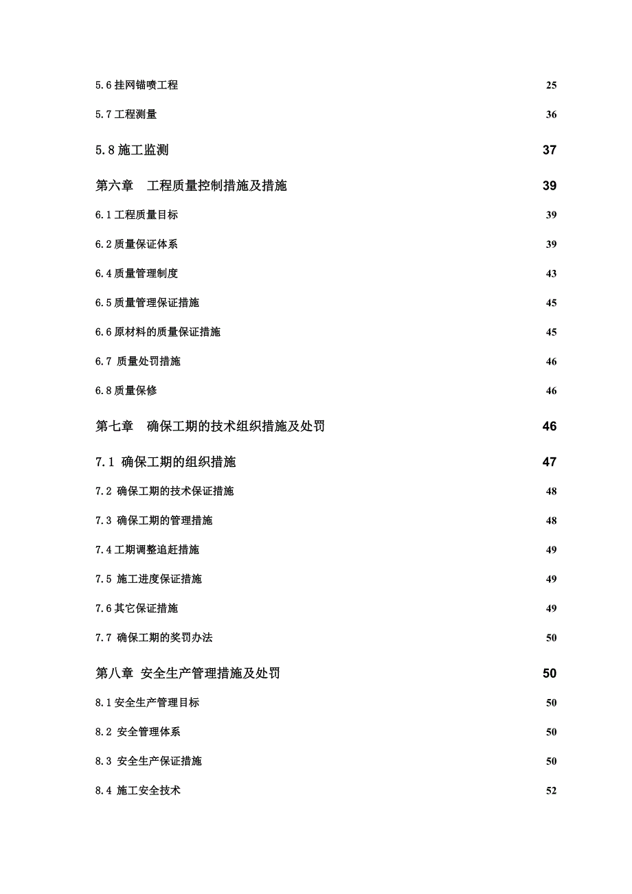 某滑坡治理工程施工组织设计_第2页