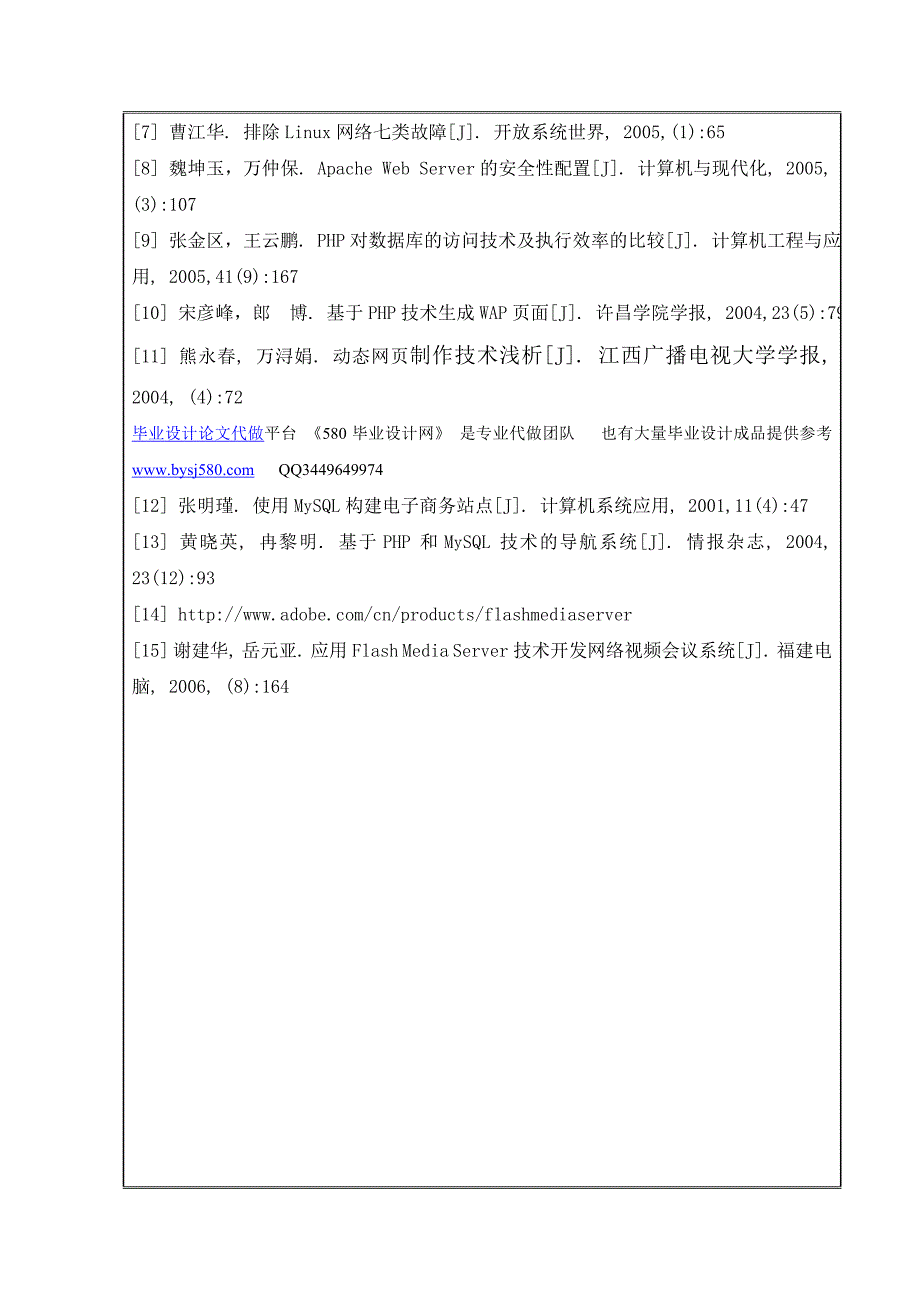 聊天室的制作与设计-开题报告_第3页