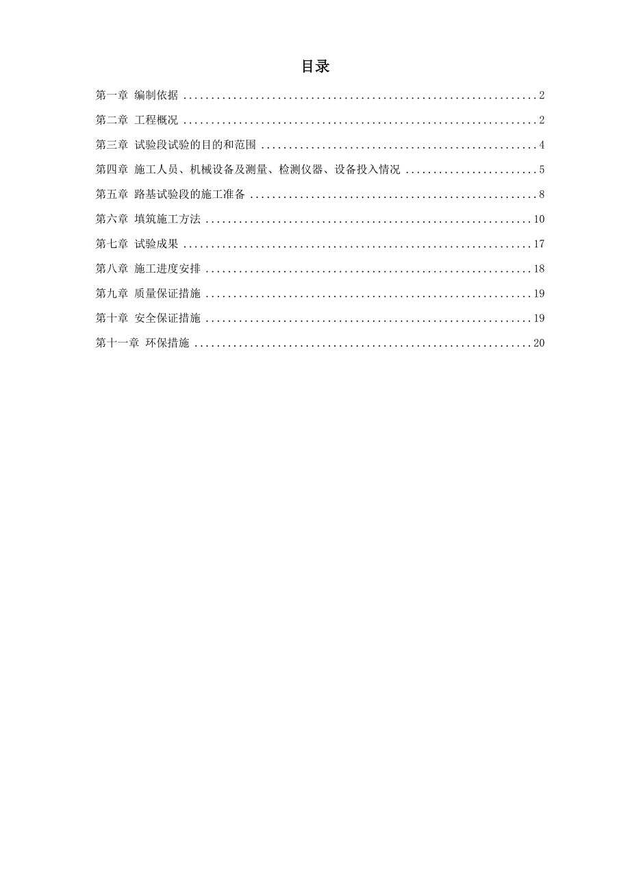 高速铁路路基填筑试验段施工方案〖脚手架施工方案〗_第1页