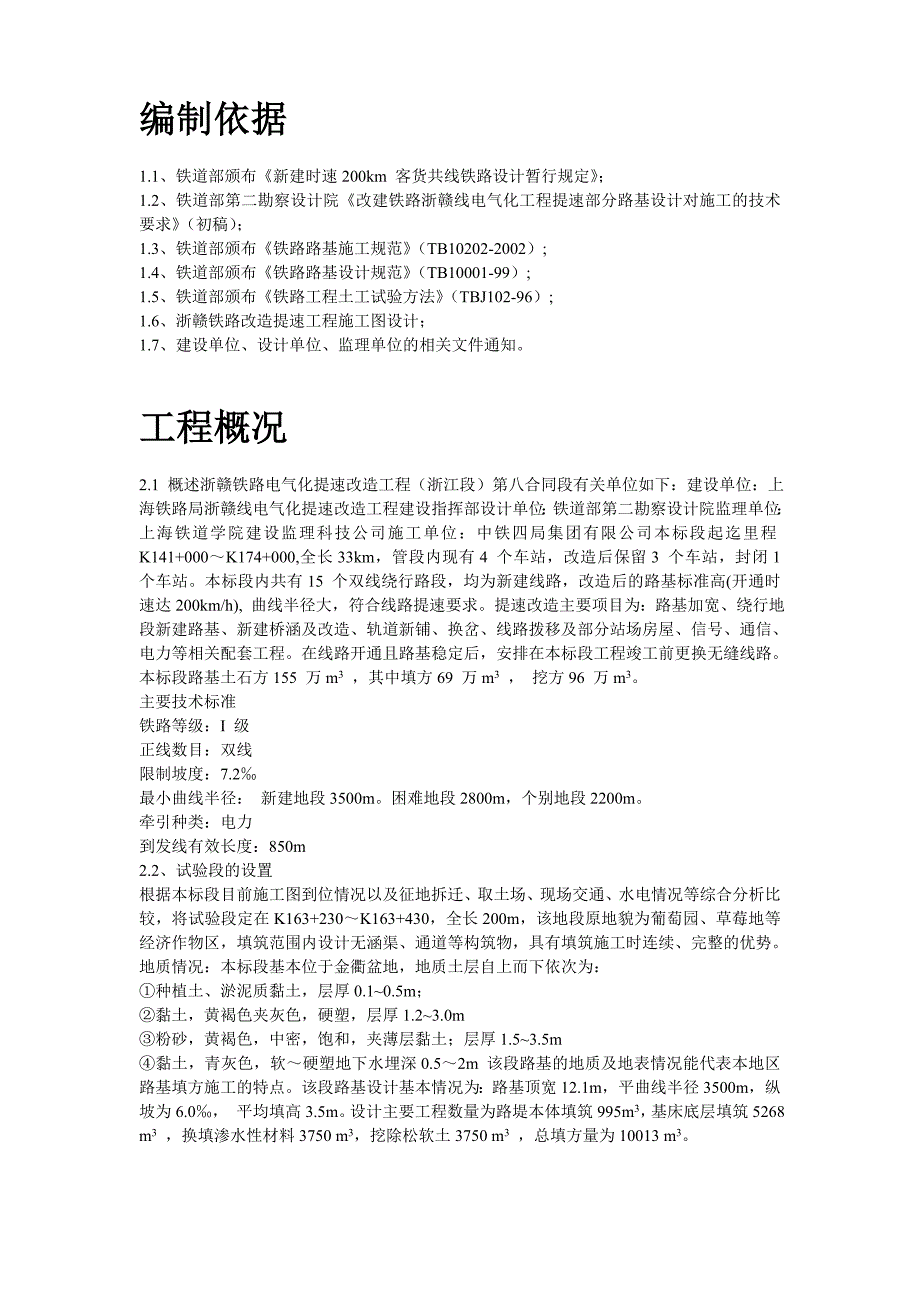 高速铁路路基填筑试验段施工方案〖脚手架施工方案〗_第2页