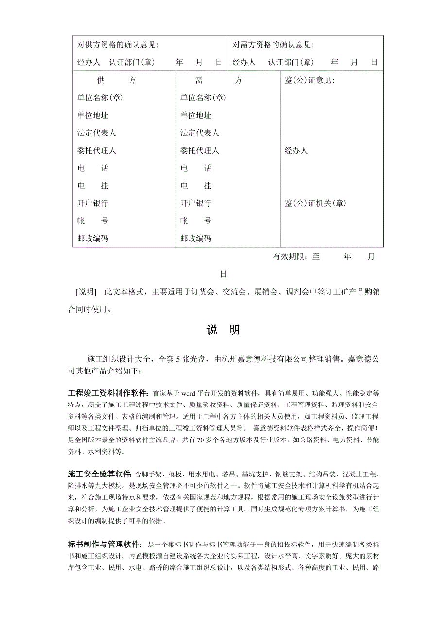 工矿产品订货合同－WORD模板文档_第2页