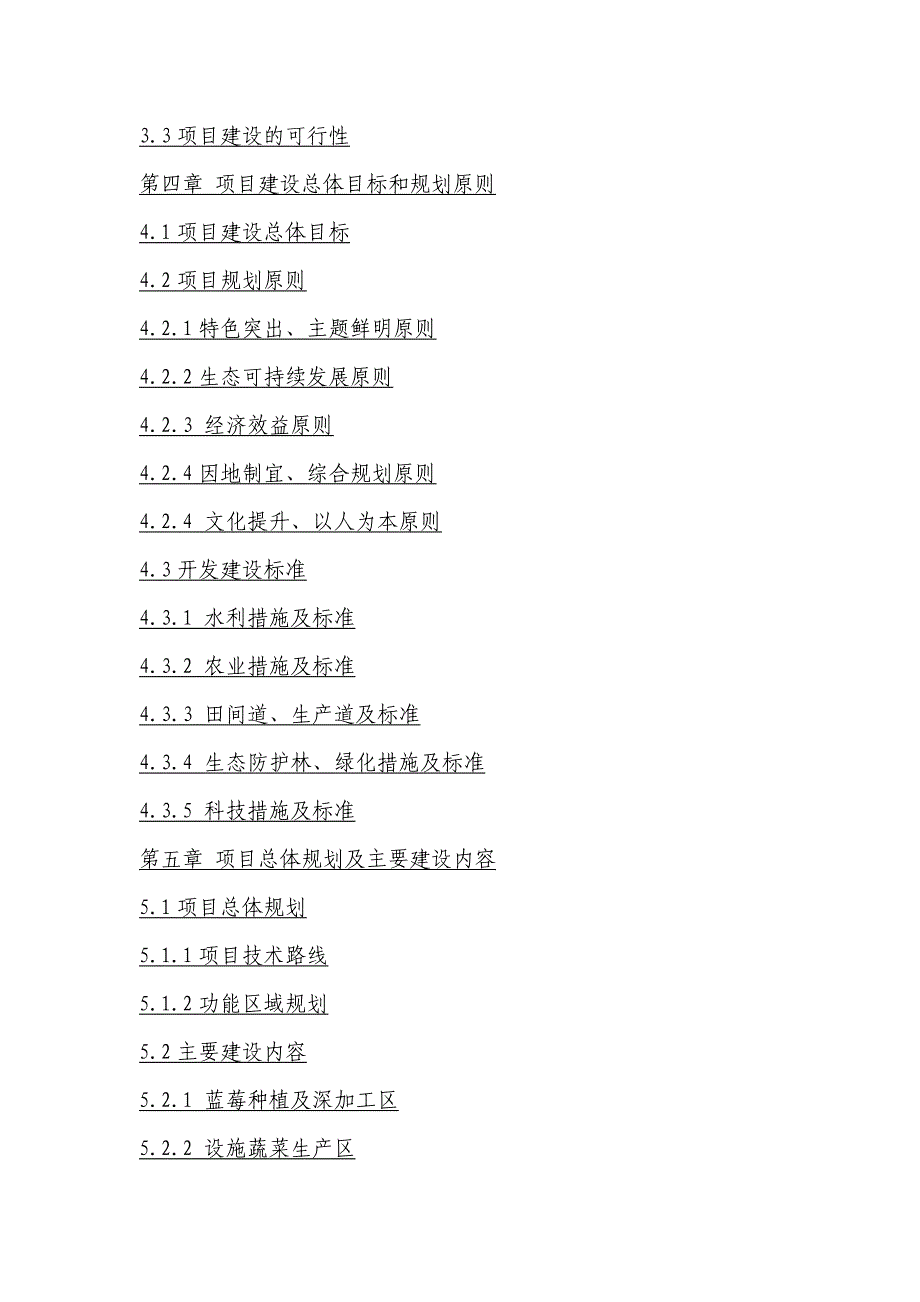 蓝莓绿色生态园项目可行性研究报告_第3页