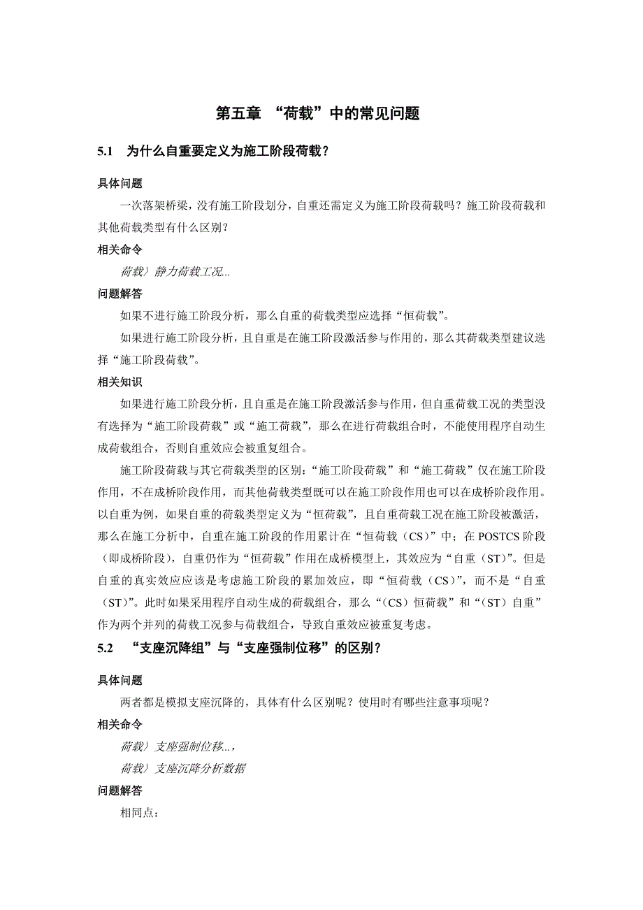 《桥梁工程midas Civil常见问题解答》荷载_第2页