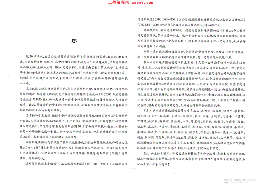 公路桥梁〖通用图〗40米简支T梁整体式路基宽33.5米_第3页