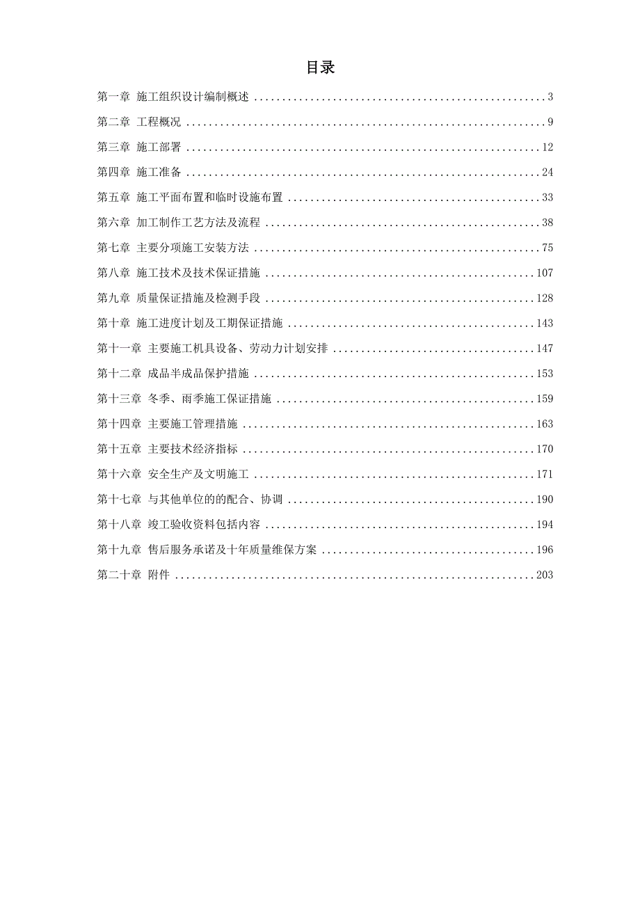 某文化广场幕墙工程施工方案〖幕墙工程施工方案模板〗_第1页