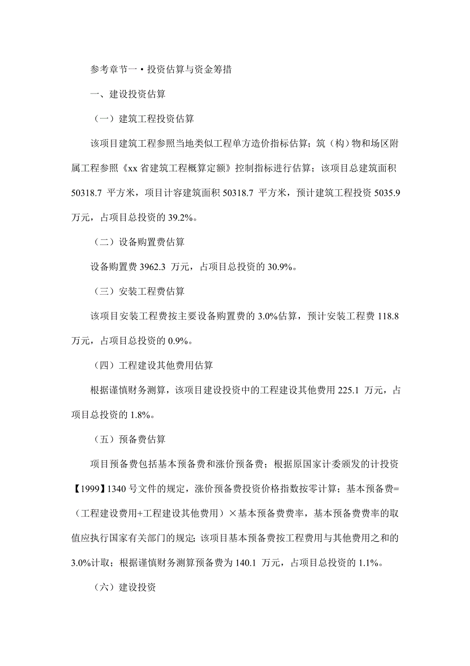 行业专业培训项目可行性研究报告_第4页