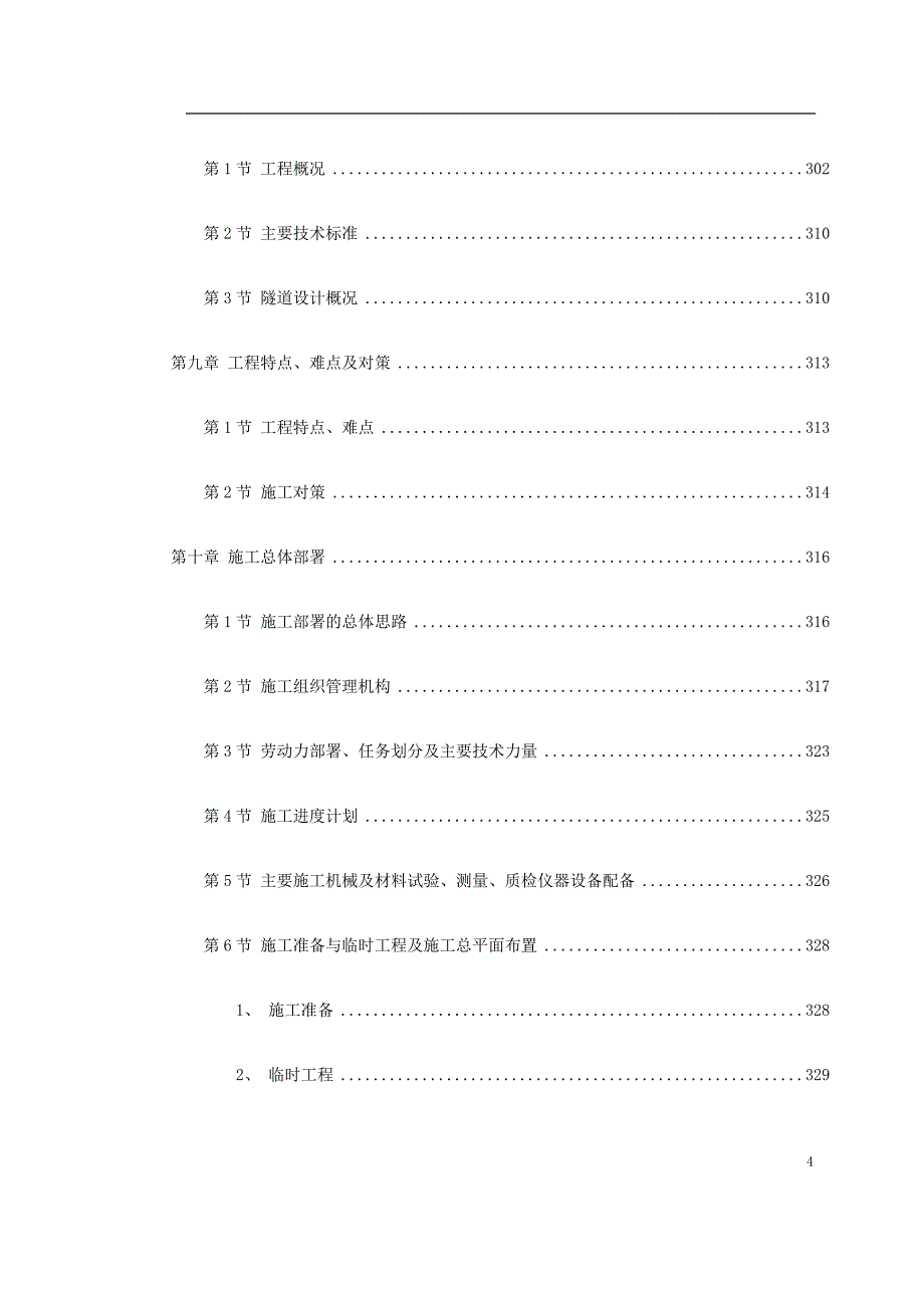 某高速公路某隧道工程_第4页