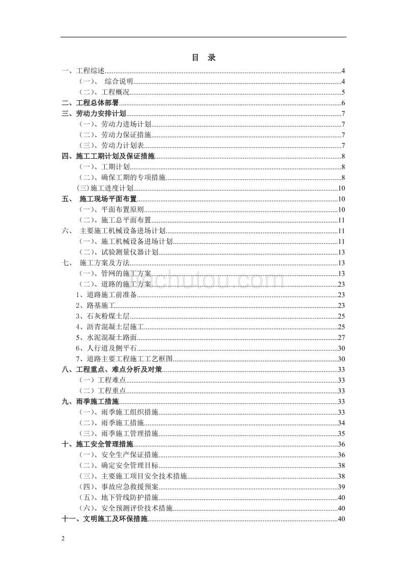 焊管基地道路及外部给排水工程技术标-8wr_第2页