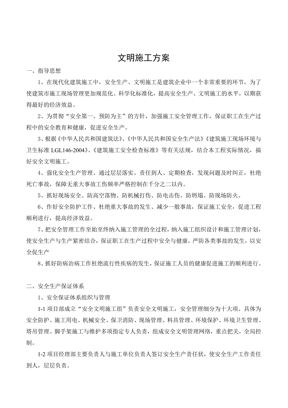 荆门市东方雅苑A栋住宅楼工程文明施工_第2页