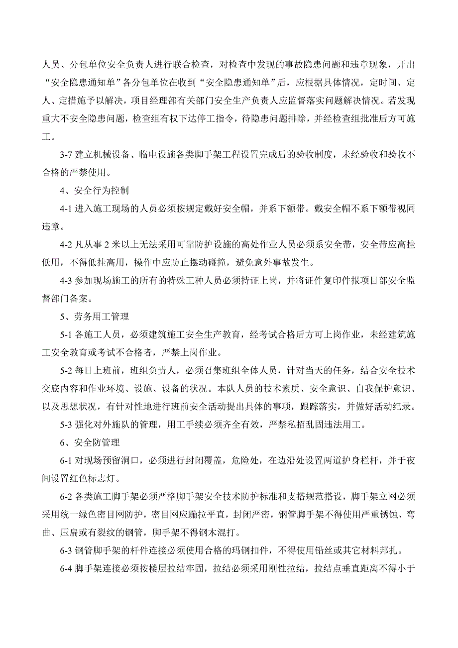 荆门市东方雅苑A栋住宅楼工程文明施工_第4页